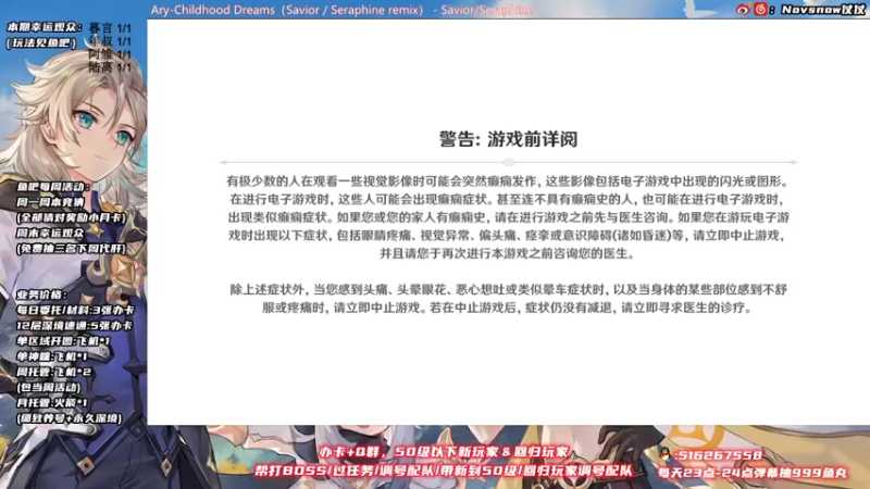 【2021-12-01 14点场】Novsnow仗仗：办卡看号/深境/活动