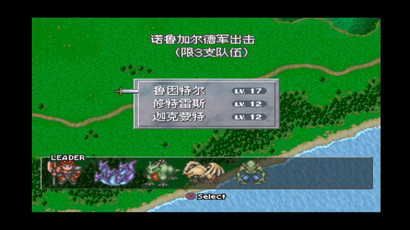 PS幻想大陆战记加强版 白狼 5