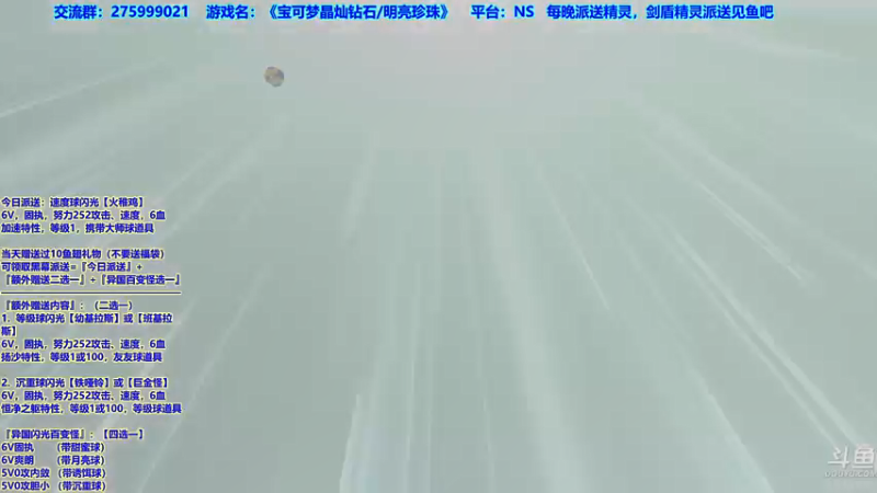 【2021-11-28 23点场】真新镇丨皮皮智：边玩边聊，宝可梦珍钻复刻。每晚精灵派送