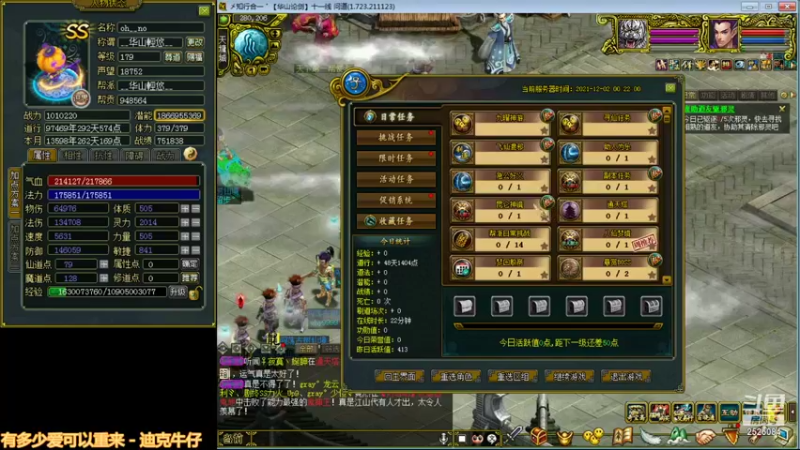 【2021-12-02 00点场】字母戈丶：华山论剑道友基地~ 2526084