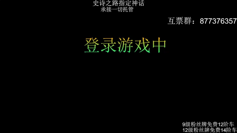 【2021-11-30 12点场】全力以赴就好了：史诗之路，云上追梦