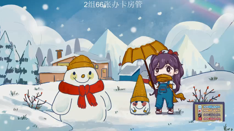 【2021-12-01 16点场】六六明天吃什么：【六六six】一百天了！