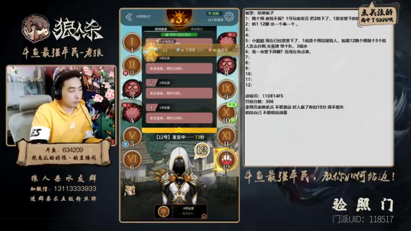 【2021-12-01 20点场】EA丶老狼：#官方狼人杀#新赛季冲冲冲！