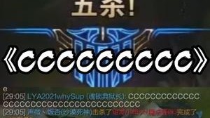 Penta kill狗头，一榔头一个，这应该是狗头巅峰了吧