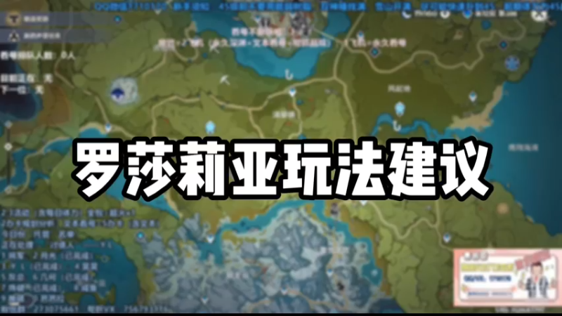 【原神】罗莎莉亚玩法建议
