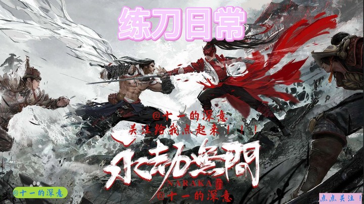 练刀3