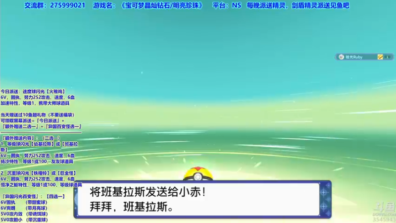 【2021-11-28 21点场】真新镇丨皮皮智：边玩边聊，宝可梦珍钻复刻。每晚精灵派送