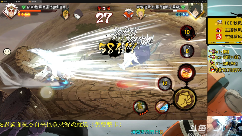 【火影忍者】ice秋风的精彩时刻 20211202 19点场