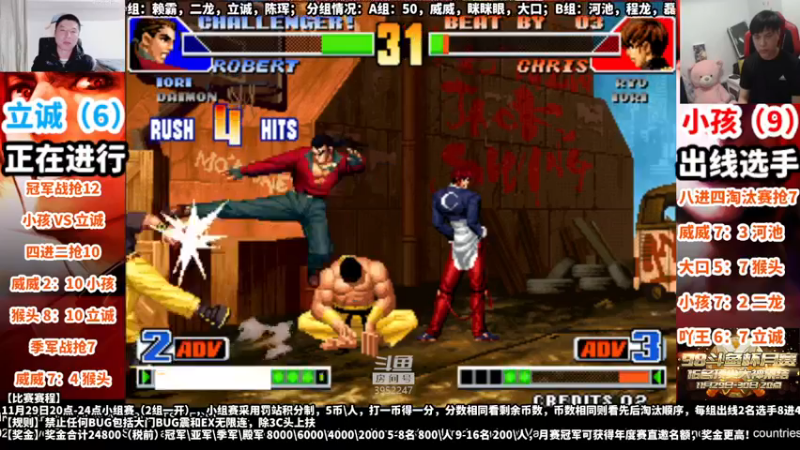 【2021-11-30 23点场】边哥BeenGor：直播：斗鱼官方拳皇98月赛决赛阶段！
