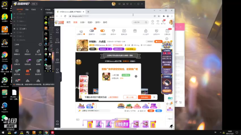 【2021-12-02 18点场】叶知秋Vanessa：叶知秋： 六点见