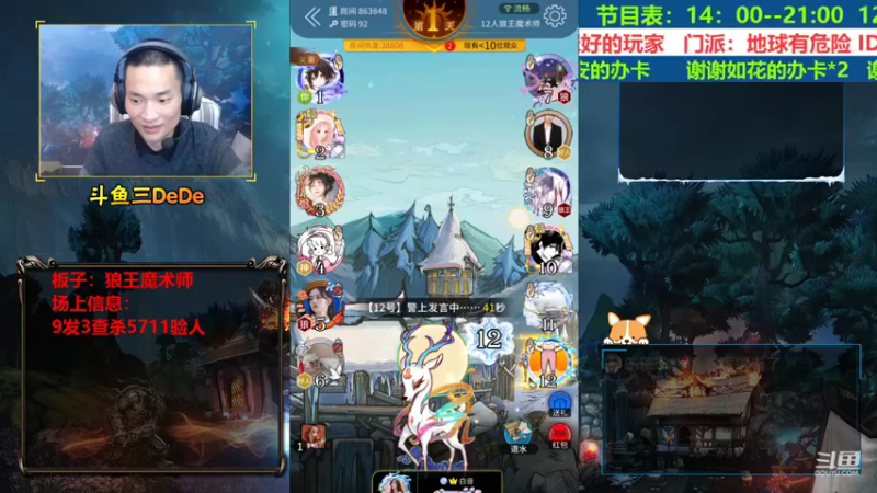 【2021-12-01 19点场】三DeDe：全网唯一九人局