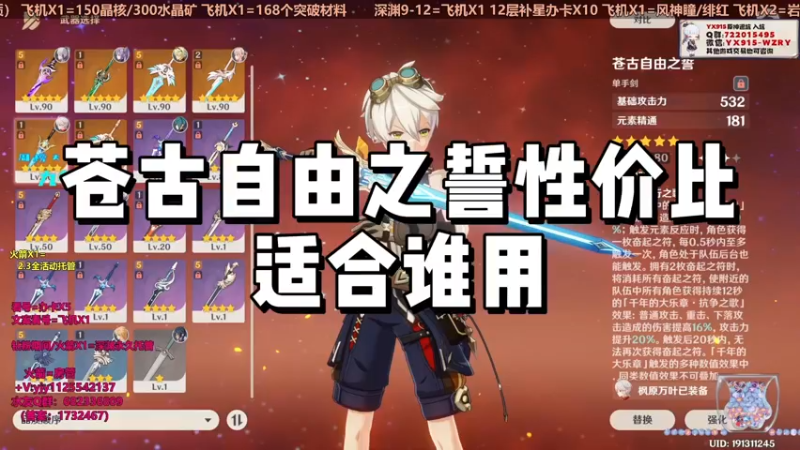 【原神】苍古自由之誓性价比，适合谁用