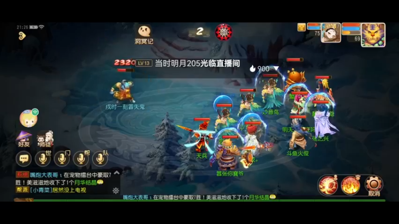 【2021-12-01 21点场】火之小俊：玩玩梦幻手游 1525062