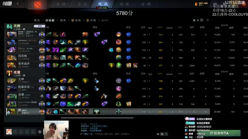 【2021-12-01 22点场】杰出哥：DPC西欧Liquid VS COOL