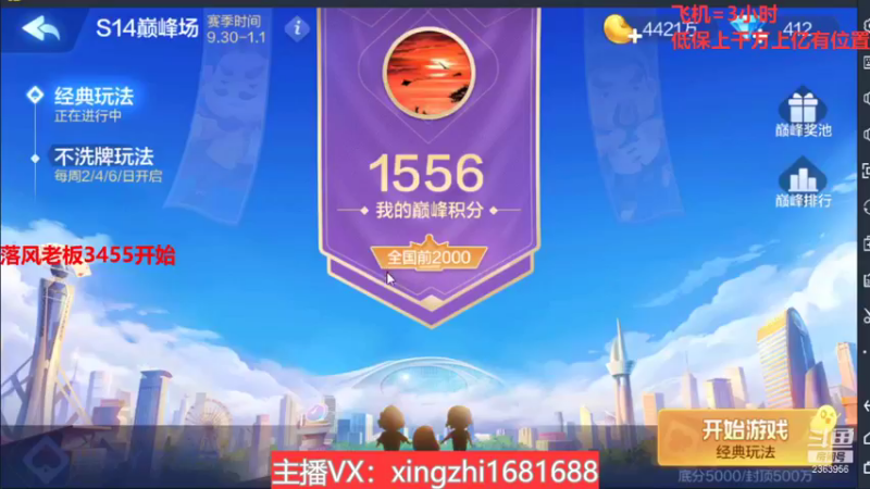 【2021-12-01 16点场】灬幸之斗地主灬：十二月加油！老板们财源滚滚！