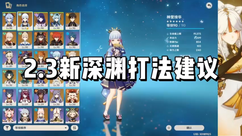 【原神】2.3新深渊打法建议
