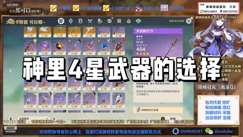 【原神】神里4星武器的选择