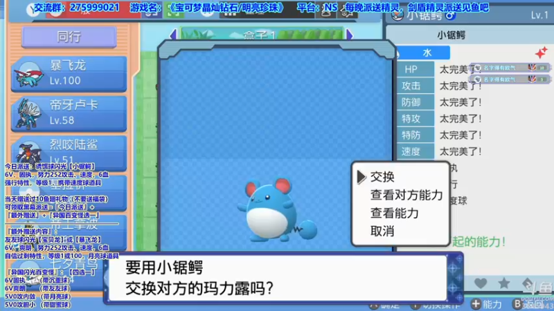 【2021-11-26 21点场】真新镇丨皮皮智：边玩边聊，宝可梦珍钻复刻。剑盾精灵派送