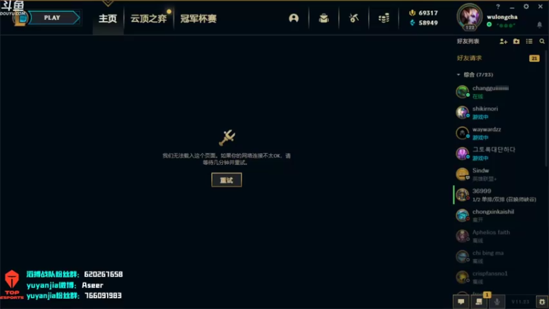 【2021-12-02 13点场】滔搏yuyanjia：韩服rank 19389