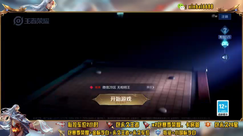 【2021-12-02 09点场】电竞信白丶：国服李白带粉包赢 有车位
