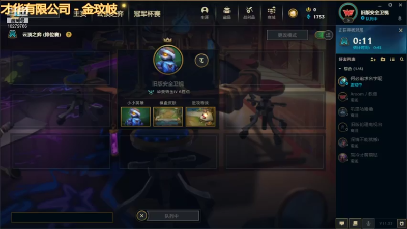 【lol云顶之弈】6黑魔维克托吃鸡