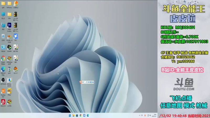 【2021-12-02 19点场】皮皮拉3004O1：皮皮拉:样样精通的神！