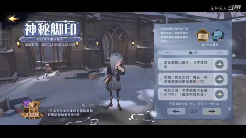 哈利波特魔法觉醒体验之冰雪节活动2