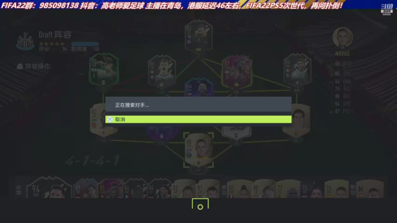 【2021-12-02 16点场】高老师爱足球：FIFA22DR打一打，然后征召~