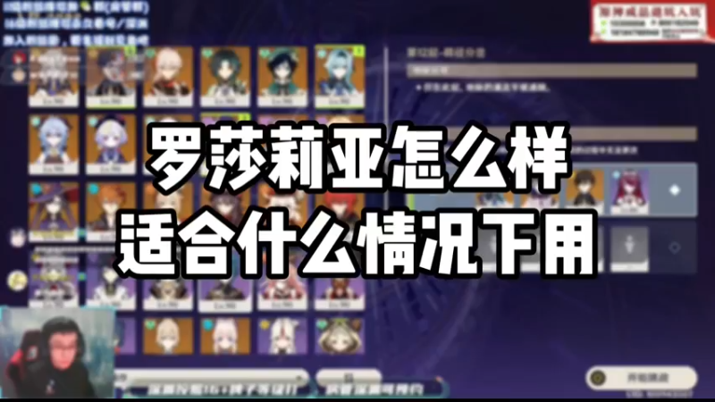 【原神】罗莎莉亚怎么样适合什么情况下用