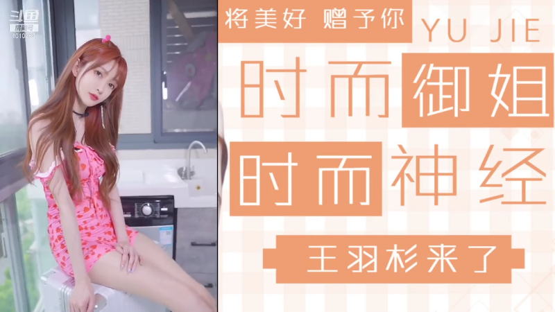 【二次元】王羽杉abc的精彩时刻 20211202 16点场