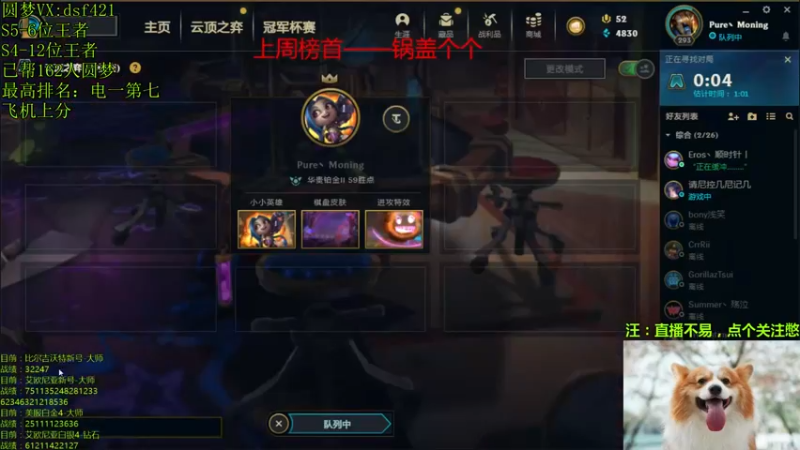 【2021-11-27 11点场】追风皇帝：圆梦上分进，S6第1个王者