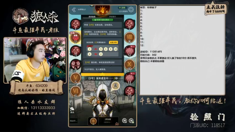 【2021-12-01 18点场】EA丶老狼：#官方狼人杀#新赛季冲冲冲！