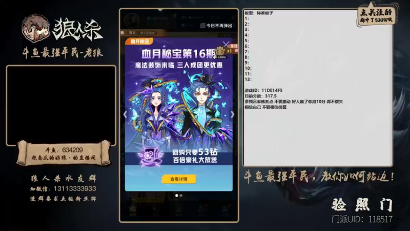 【2021-12-01 14点场】EA丶老狼：#官方狼人杀#新赛季冲冲冲！