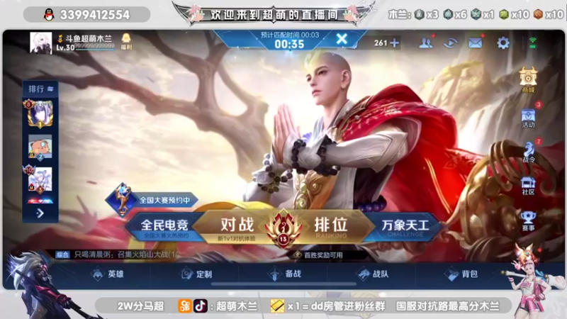 【2021-12-02 18点场】超萌木兰：木兰天花板！前十冲第一