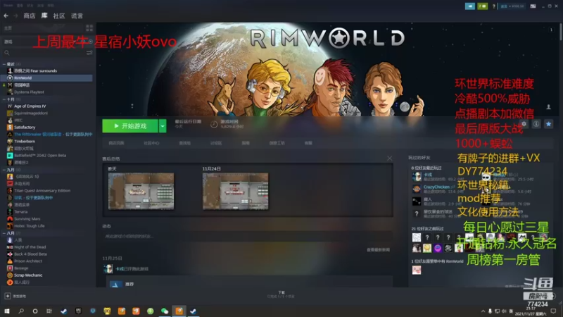 【2021-11-27 21点场】主播谎言言：环世界-拯救星球开始行动