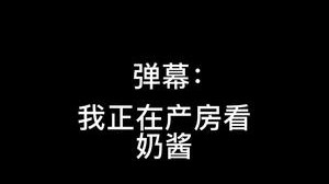 大家都是奶酱的粉丝莫！