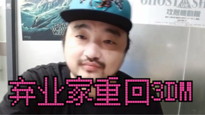 《3DM总监直播十大名场面》第二名 弃业家刘岩重回3DM 喝水吧 这就是卢