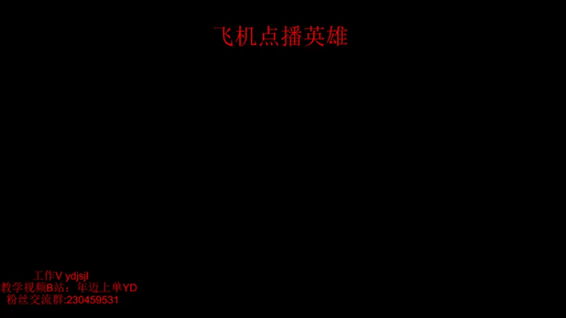 【2021-11-26 19点场】YD解说丶：YD 今天想猛一点