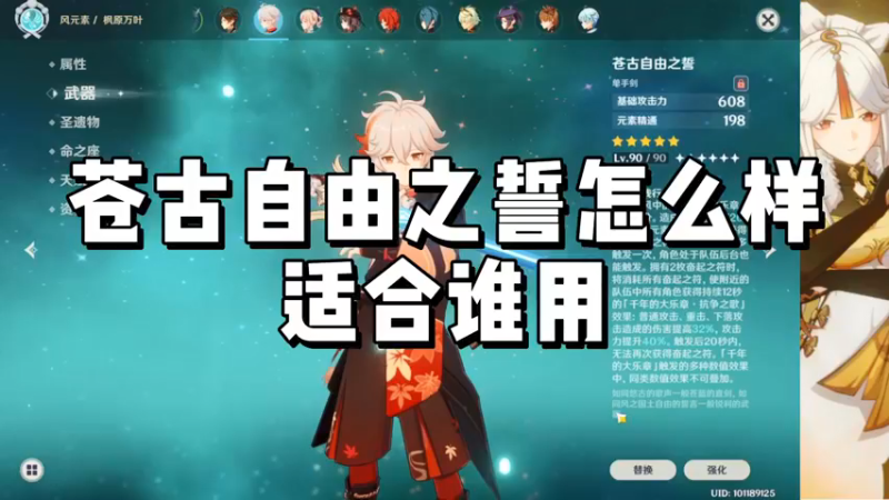 【原神】苍古自由之誓怎么样，适合谁用