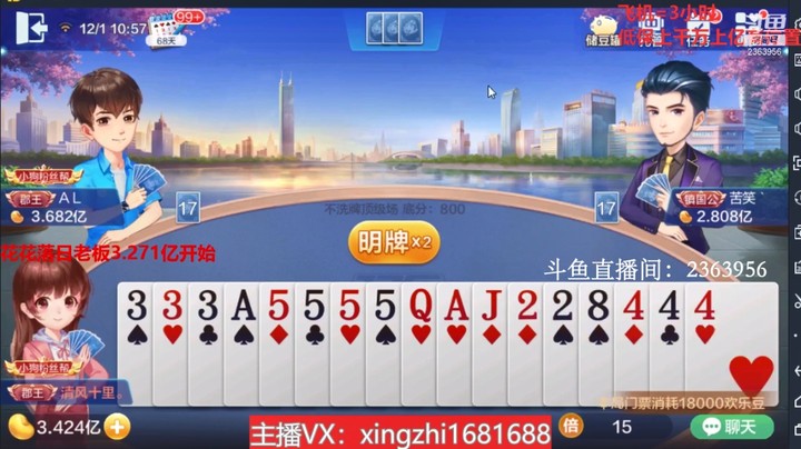 3893不洗牌：手握四个3四个四当地主？就问你怕不怕！