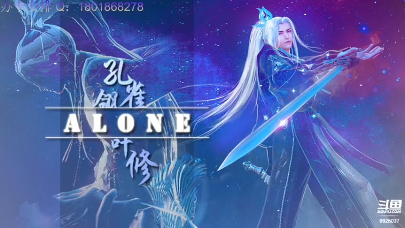 【2021-12-02 14点场】Alone丶大魔王：Alone：神威太白真武论剑丶寻个剑荡号