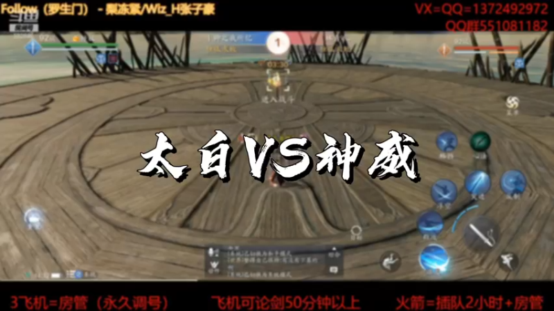【天刀手游】太白VS神威