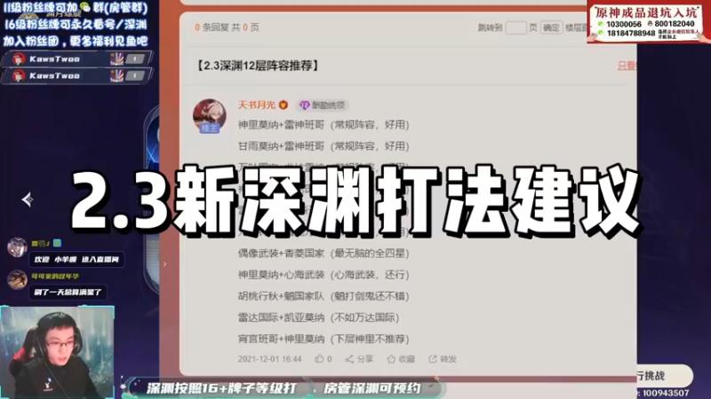 【原神】2.3新深渊打法建议
