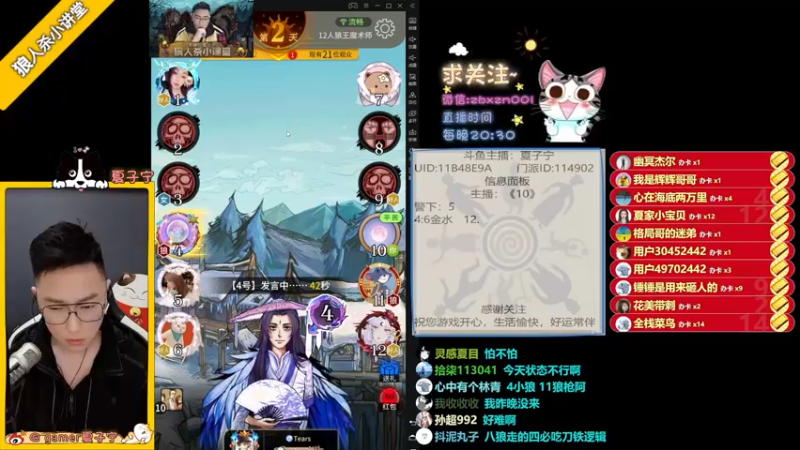 【2021-12-02 00点场】夏子宁：《8点狼人杀》12月冲！！！