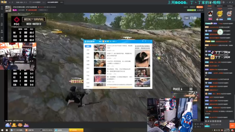 【2021-11-27 11点场】丁丁丶SHOW：【丁丁】PGC加油！