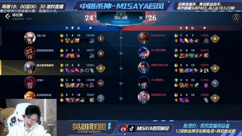 【2021-12-02 20点场】Misaya若风lol：还是无敌的中路KING