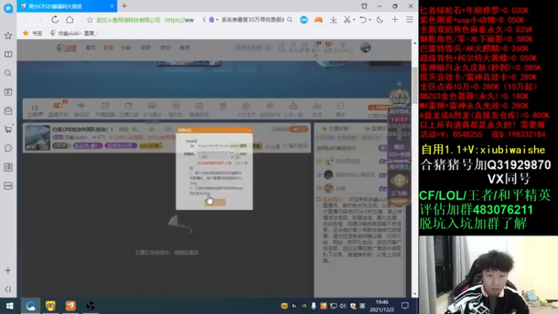 【2021-12-02 19点场】白鲨xiubi丶：白鲨CFS加油中国队加油！！
