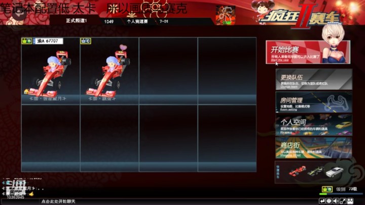 【竞速游戏】成都卢本皇的精彩时刻 20211201 20点场
