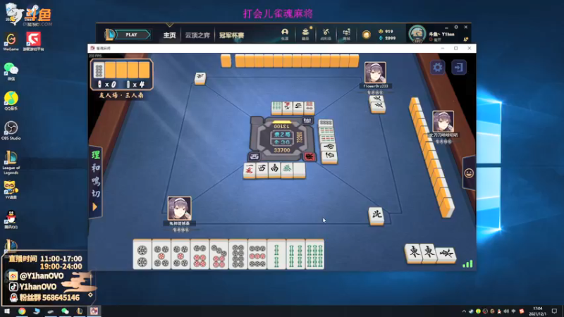 【2021-12-01 17点场】Y1hanOVO：遗憾：鬼神境丶憾神之教你打麻将