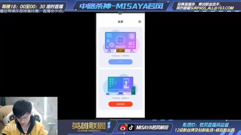 【2021-12-01 22点场】Misaya若风lol：还是无敌的中路KING